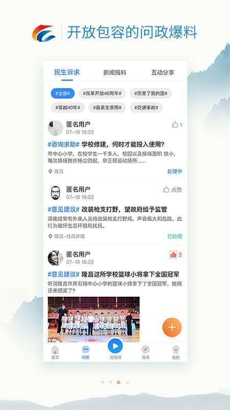 我是隆昌app手机客户端v2.5.0
