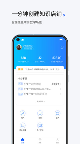 小鹅通app苹果版官网版v1.3.4
