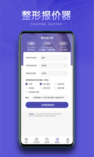 整形报价器手机官方版v1.0
