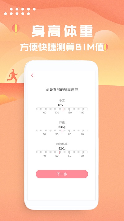 走路计步器软件免费官网苹果手机版安装v1.0.4
