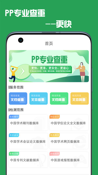 PP论文查重软件官方版v4.5.0
