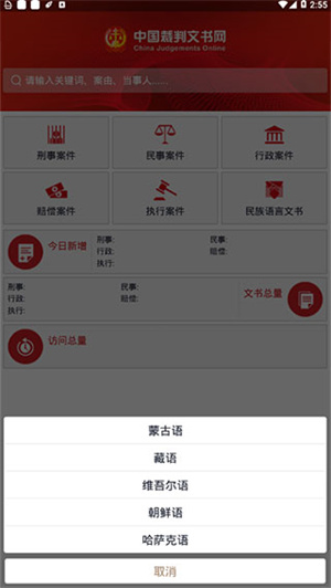 中国裁判文书网app手机版v2023
