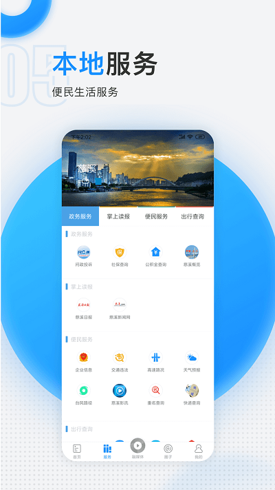 慈晓app官方版v7.7.4
