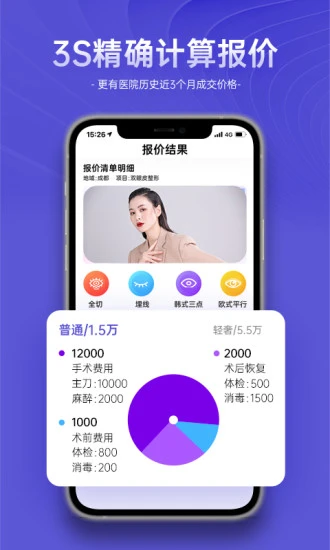整形报价器手机官方版v1.0
