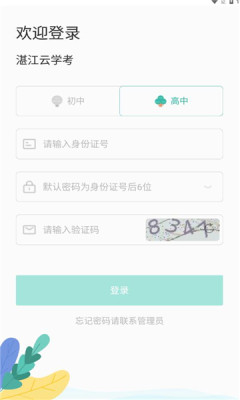 湛江云学考app苹果v1.2.4
