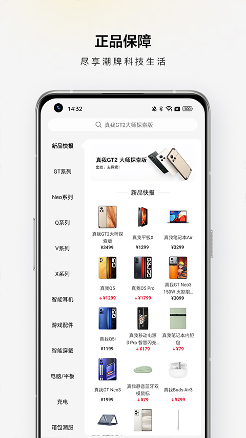 realme商城app最新版v1.8.0
