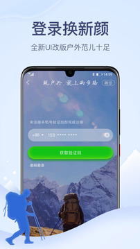 两步路户外助手app旧版v7.4.2
