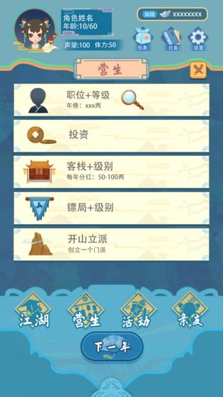 武侠人生模拟器安卓版v1.0
