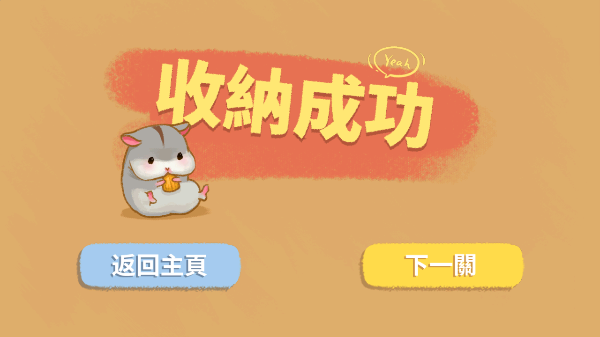 真香收纳摊游戏v999
