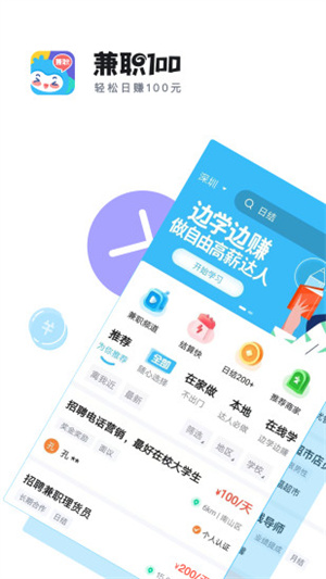 兼职100app安卓版v9.2
