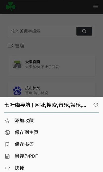 安果浏览器最新版v1.1.1
