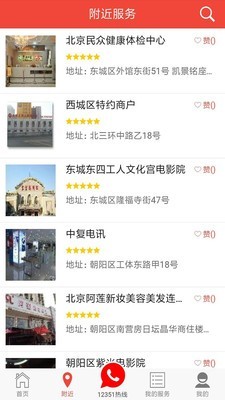 北京工会12351手机app苹果版v4.0.2
