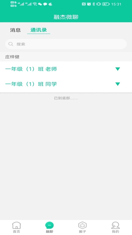 融杰智慧校园官方版v1.1.2
