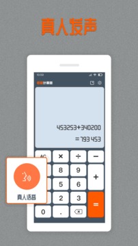 老板计算器手机版v5.0
