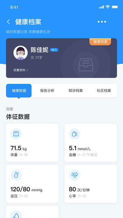 感动医疗app安卓手机v1.0.21
