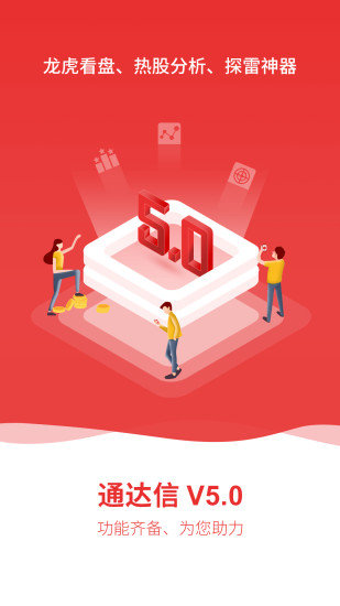 通达信app手机版官网版v5.72
