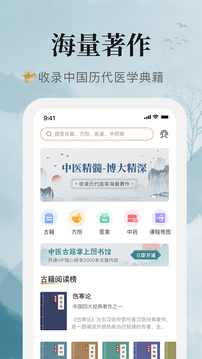 中医古籍app安卓官方版v5.0
