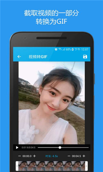 GIF助手安卓版v3.8.0
