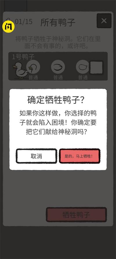 奇怪的鸭子安装中文版v2.0.0
