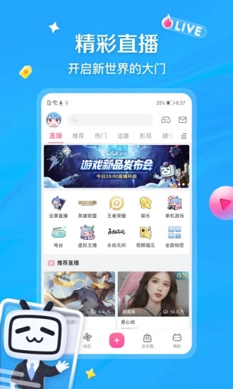 b站免费版软件官网版安装v1.0.1
