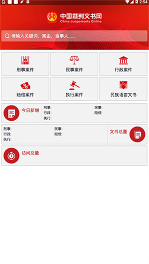 中国裁判文书网app手机版v2023

