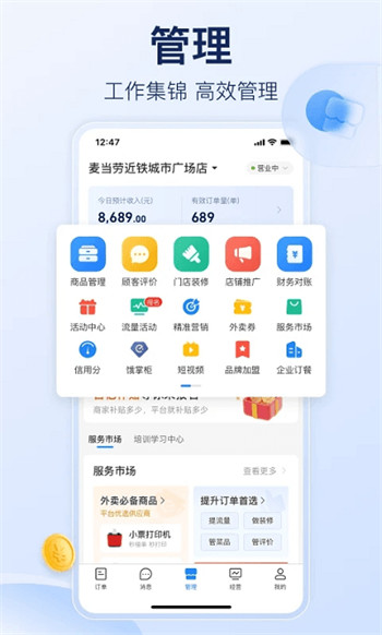 饿了么商家版app手机版苹果版v9.15.1
