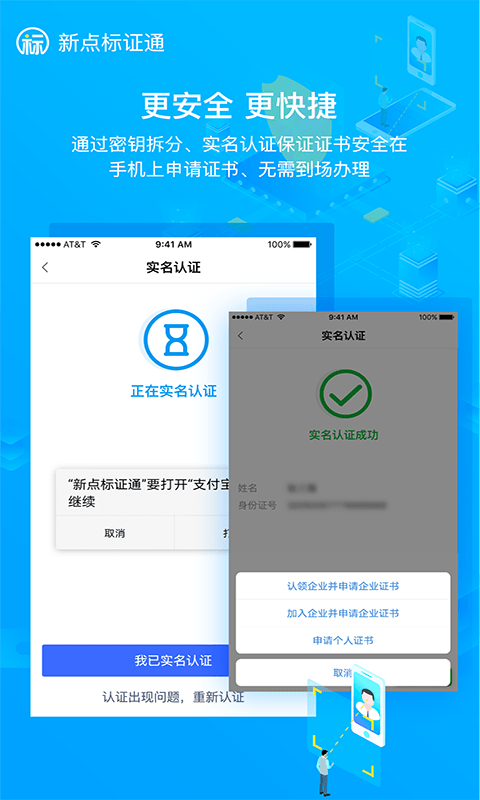 新点标证通app官方版v4.1.3
