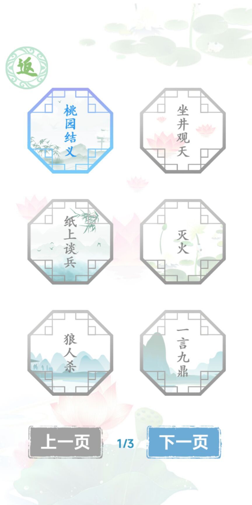 汉字找茬王安装无广告版v2.0
