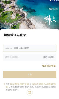 诛仙世界助手安装手机版手游官网版v1.1.10
