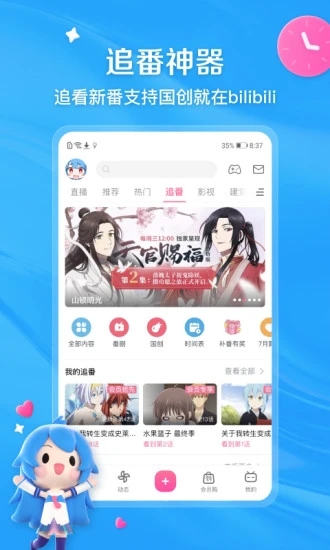 b站免费版软件官网版安装v1.0.1
