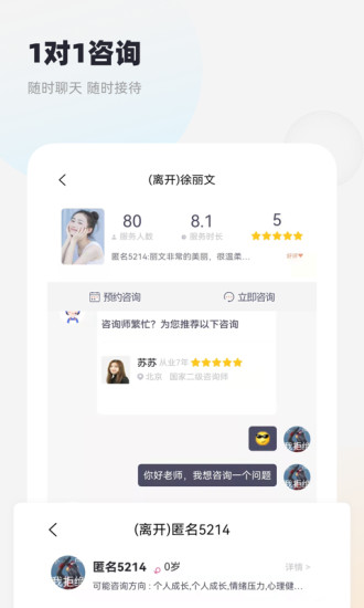 慢慢心理app安装v1.5.8
