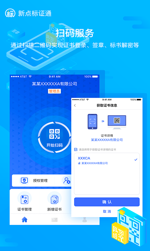 新点标证通app官方版v4.1.3
