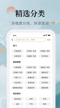 中医古籍app安卓官方版v5.0
