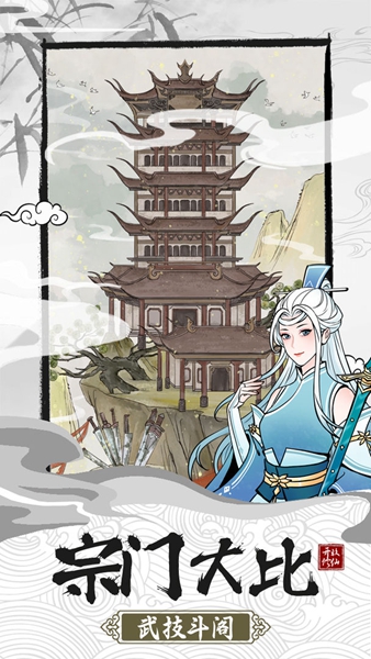 不一样的修仙宗门2魔改版v1.0
