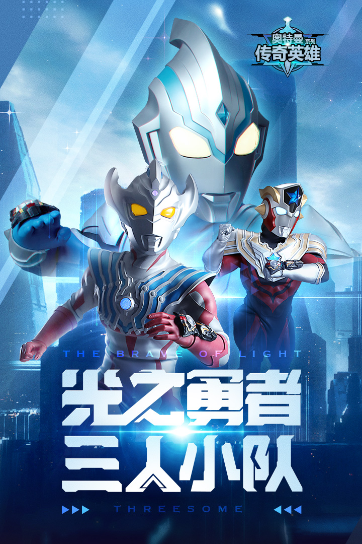 奥特曼传奇英雄存档版5.0.1399v5.0.1399
