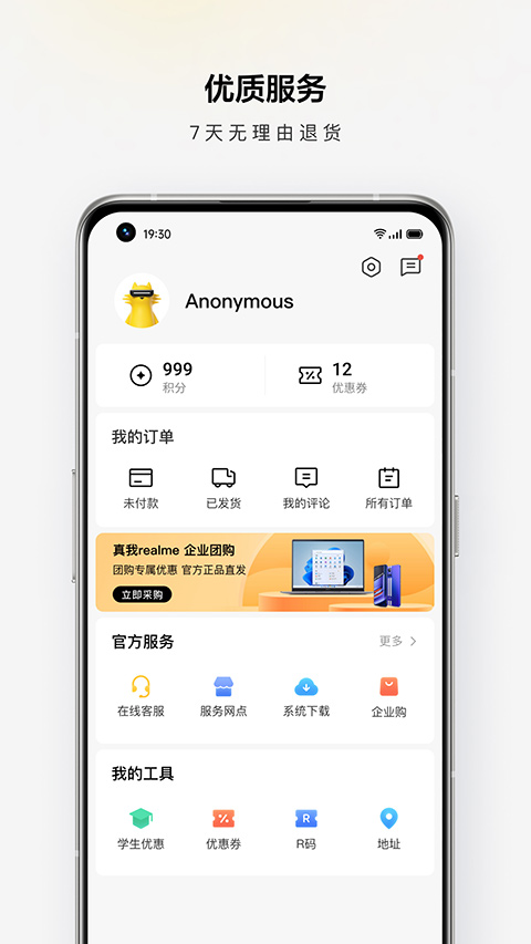 realme商城app最新版v1.8.0

