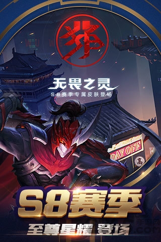 王者荣耀先遣服官网版安卓手机版v8.30.21
