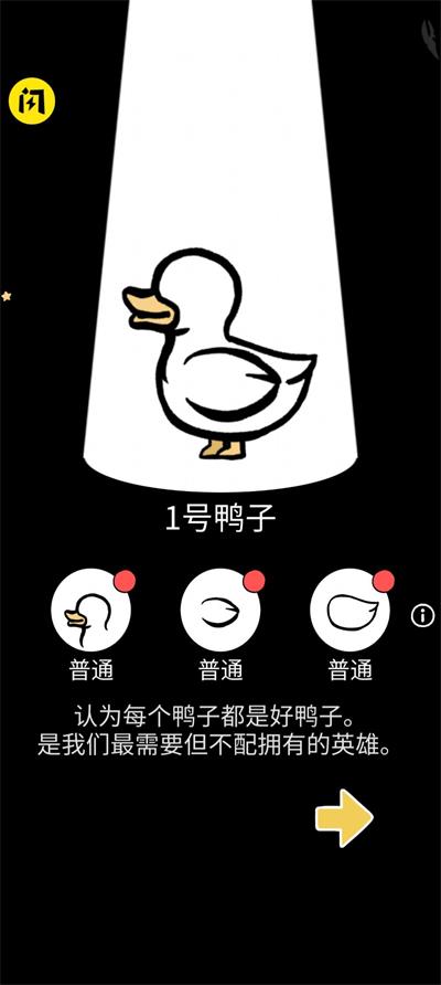 奇怪的鸭子安装中文版v2.0.0
