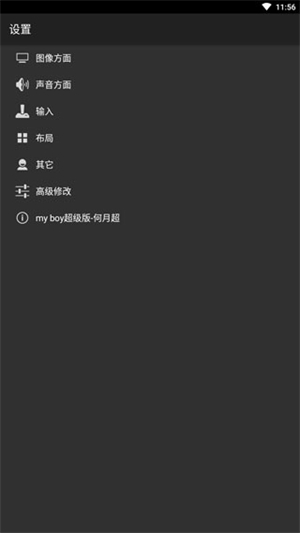 gba模拟器安卓版最新版v2.0.2
