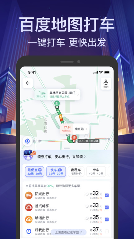 百度地图导航2023版本免费安装v18.3.0
