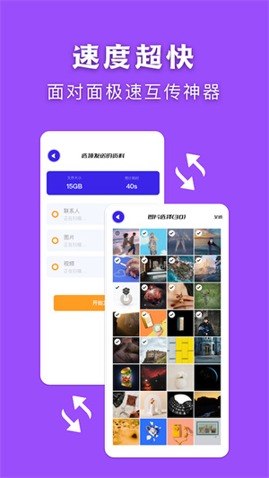 闪传传输助手app最新版v1.2
