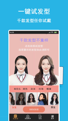 发型多多app安卓最新版v1.1.1
