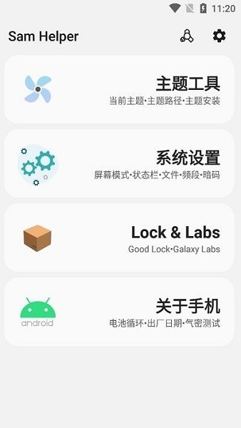samhelper最新版v2.2
