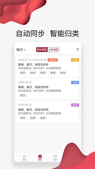 朝阳健康云app官方版v3.4.4

