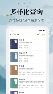 中医古籍app安卓官方版v5.0
