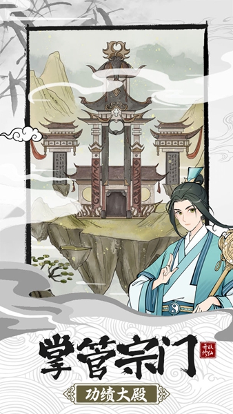 不一样的修仙宗门2魔改版v1.0
