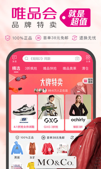唯品会app安装最新版v7.93.6
