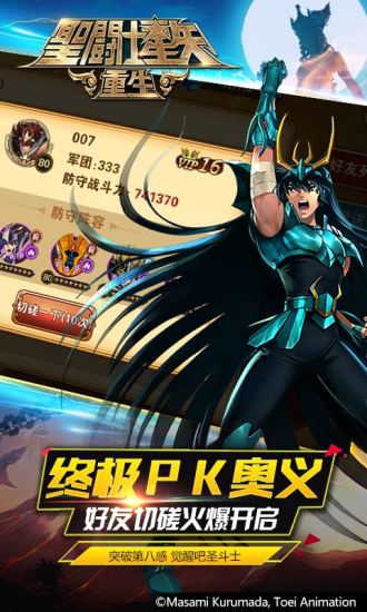 圣斗士星矢重生官网版v6.3.0
