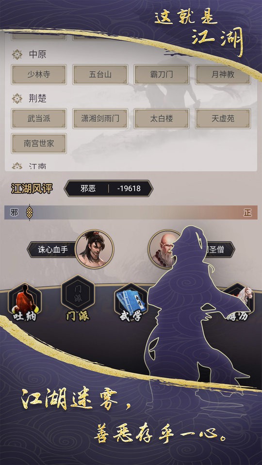 这就是江湖安卓版安装v8.0.3

