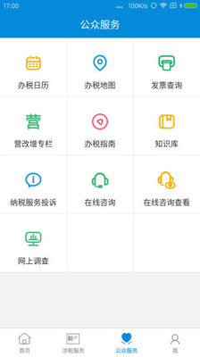 新疆税务app免费安装官网版v3.7.3
